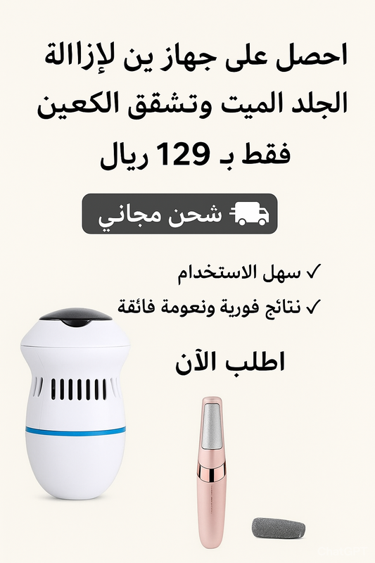 جهاز ماكسوفيل™ الكهربائي لإزالة مسامير القدم 